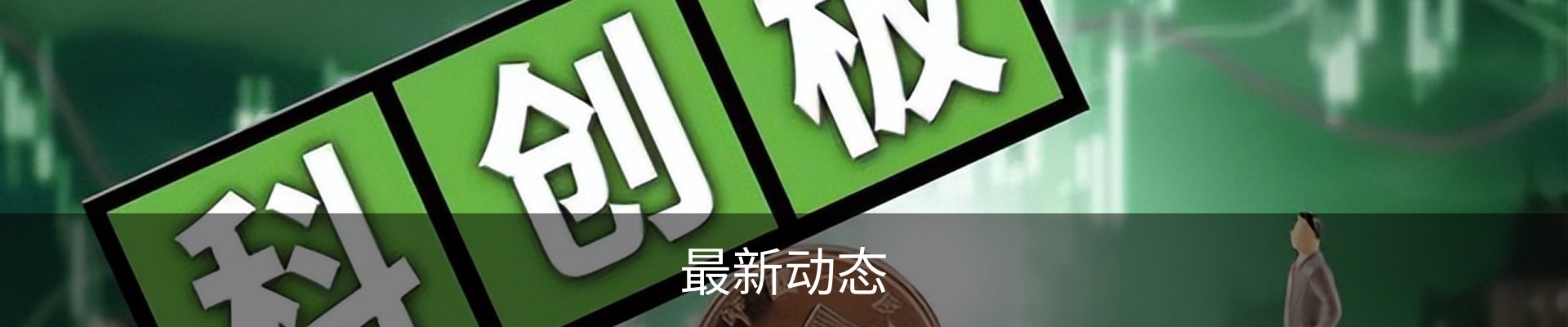 最新动态
